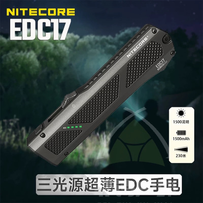 NITECORE奈特科尔EDC17三光源超薄EDC手电筒户外徒步便携式照明灯