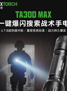 纳丽德绿色版TA30D MAX专业战术手电筒防身勤务高亮强光一键爆闪