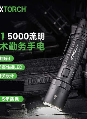 纳丽德P91战术勤务手电筒2024年新款强光超亮充电式耐用5000流明