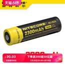 18650强光手电用带保护板充电锂电池 奈特科尔Nitecore 2300mah