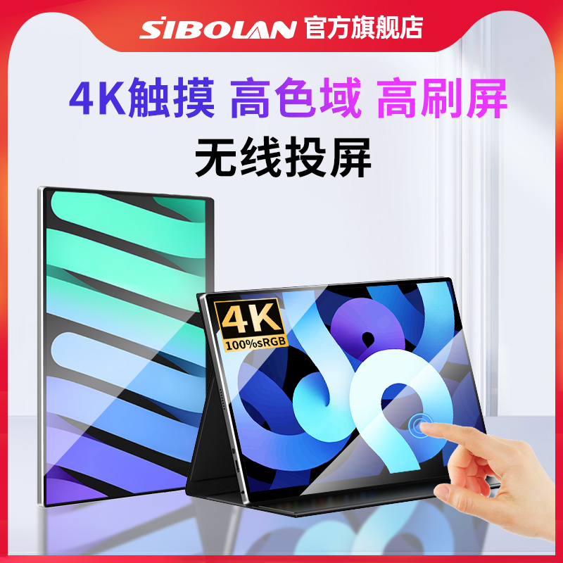 斯波兰便携式显示器无线投屏