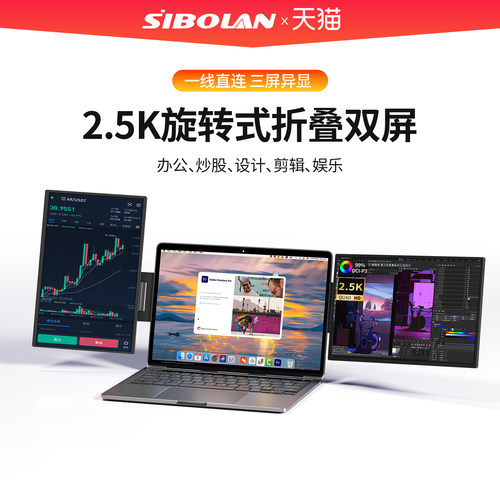 斯波兰双屏便携显示器2.5k左右屏
