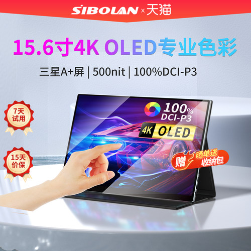 斯波兰殿堂级4KOLED触摸便携屏