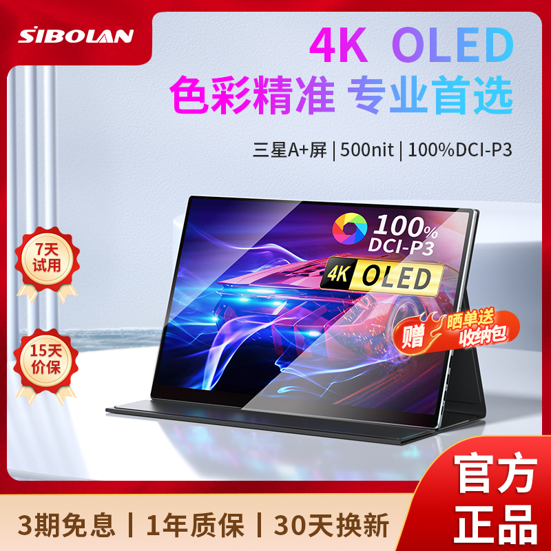 斯波兰oled便携式显示器4K笔记本15.6寸扩展外接switch电脑副屏幕