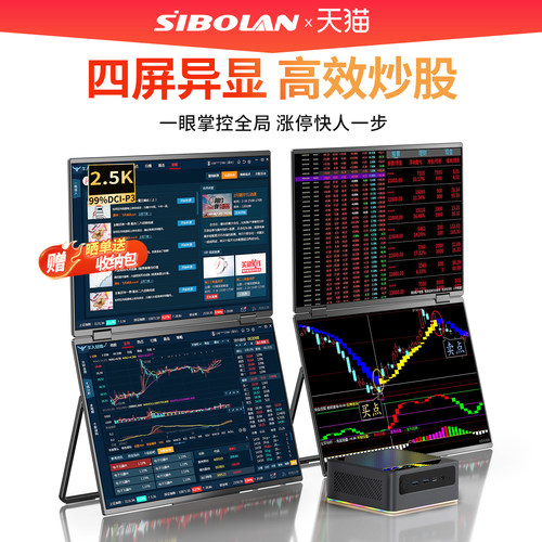 斯波兰四屏炒股电脑神器+显示器