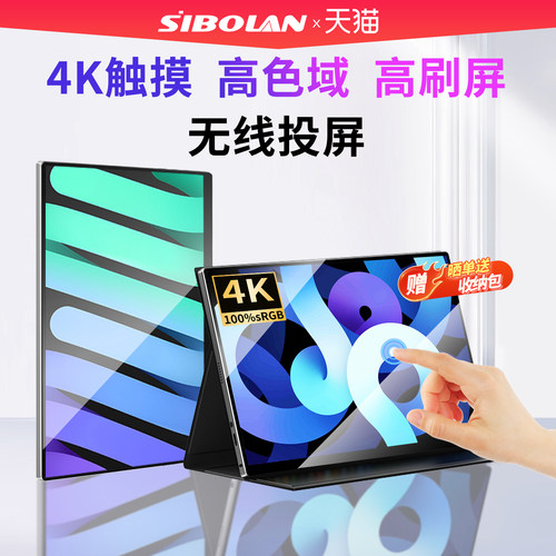 斯波兰便携式显示器无线投屏