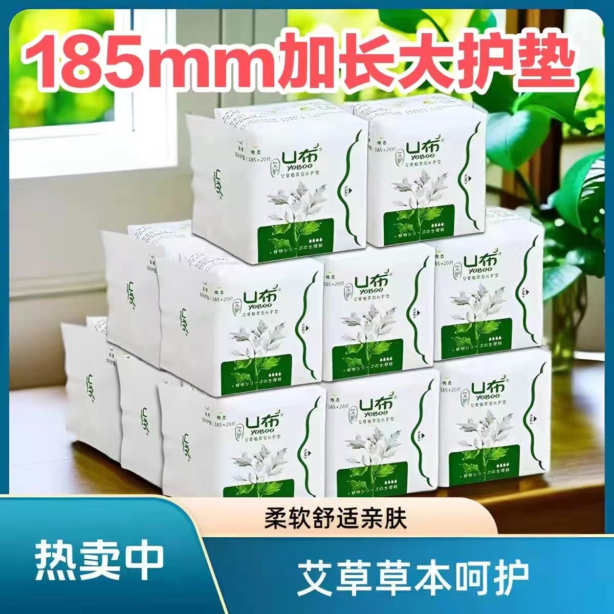 U布艾草卫生巾护垫女日夜纯棉透气超薄学生整箱姨妈巾正品