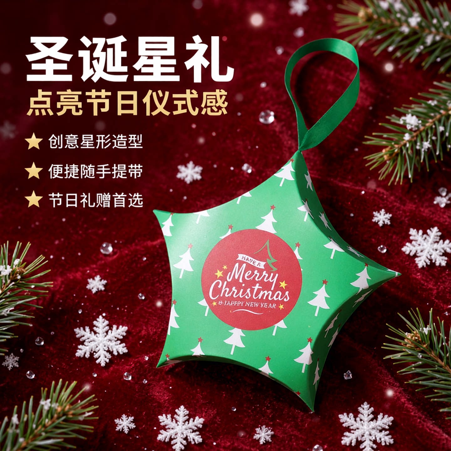 创意新款圣诞糖果零食包装盒现货圣诞节礼物盒子星星礼品包装盒