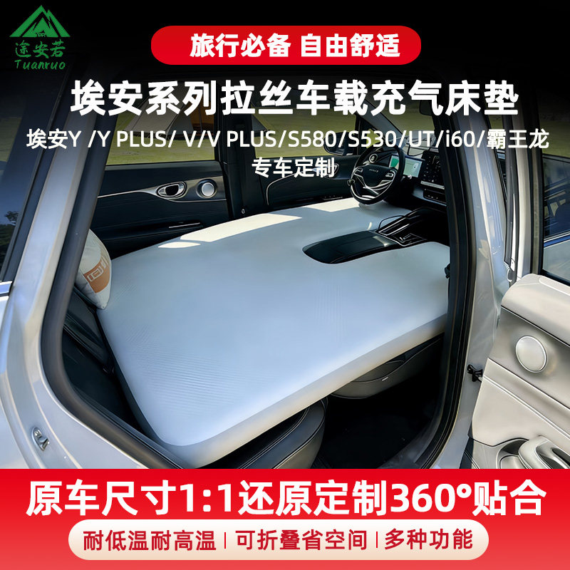 埃安充气床垫Y/YPLUS/UT车载拉丝睡垫前后排睡觉神器自驾游旅行床