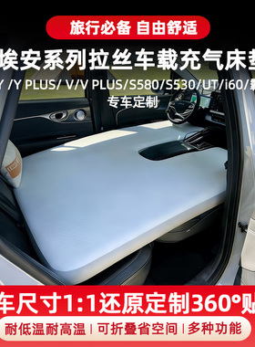 埃安充气床垫Y/YPLUS/UT车载拉丝睡垫前后排睡觉神器自驾游旅行床