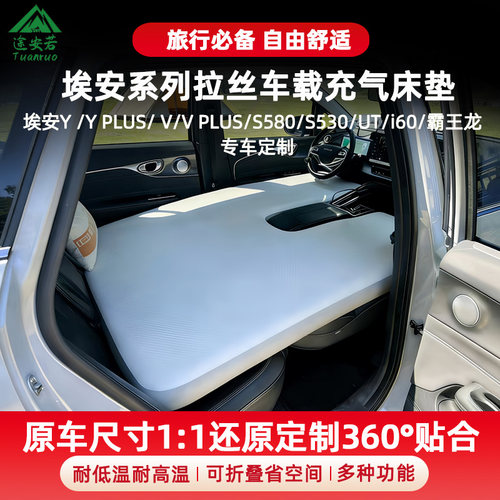 埃安拉丝车载床垫无异味已售5w+