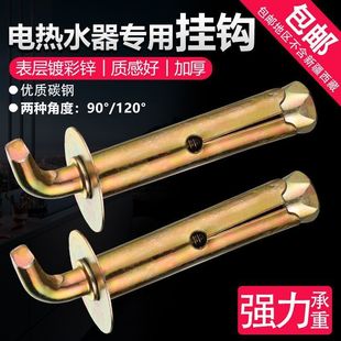 电热水器膨胀螺丝 固定挂钩通用型太阳能热水器专用加长挂沟配件