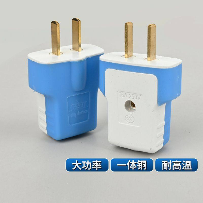 【首单直降】大功率插头二脚电源接线插头摔不烂阻燃工地纯铜插头