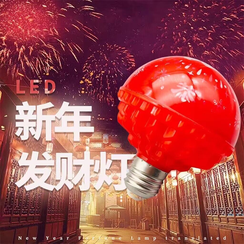 春节七彩发财旋转变色福字灯节日新年7七采多彩色喜庆led发光灯泡