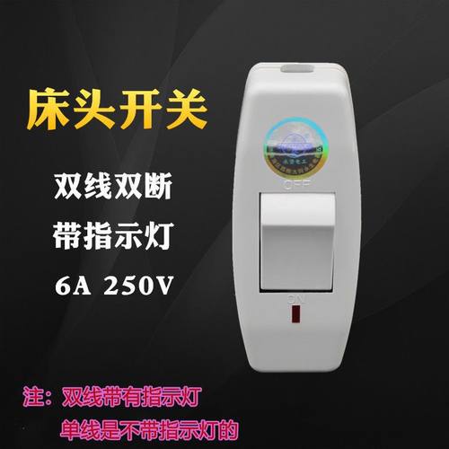 中途风扇手捏小开关床头开关
