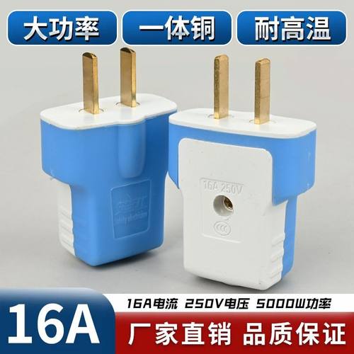 【2500W】牛加厚纯铜插头二脚不带线防摔连体铜16A大功率电源叉头