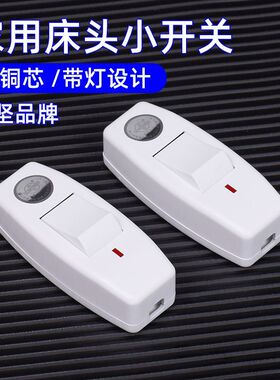 床头开关手捏明装家用白色小开关面板双控老式卧室床头灯开关按钮