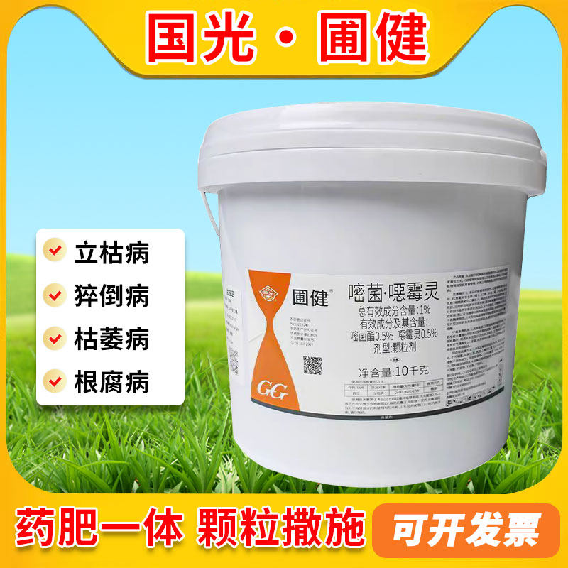 国光圃健恶霉灵烂根腐烂病杀菌剂