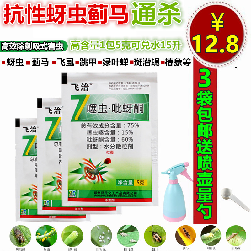 郑氏化工吡蚜酮抗性白粉虱噻虫嗪