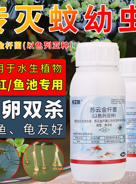 蚊子幼虫杀虫剂药水池除孑孓乌龟鱼缸鱼池塘水培植物碗莲灭卵通用
