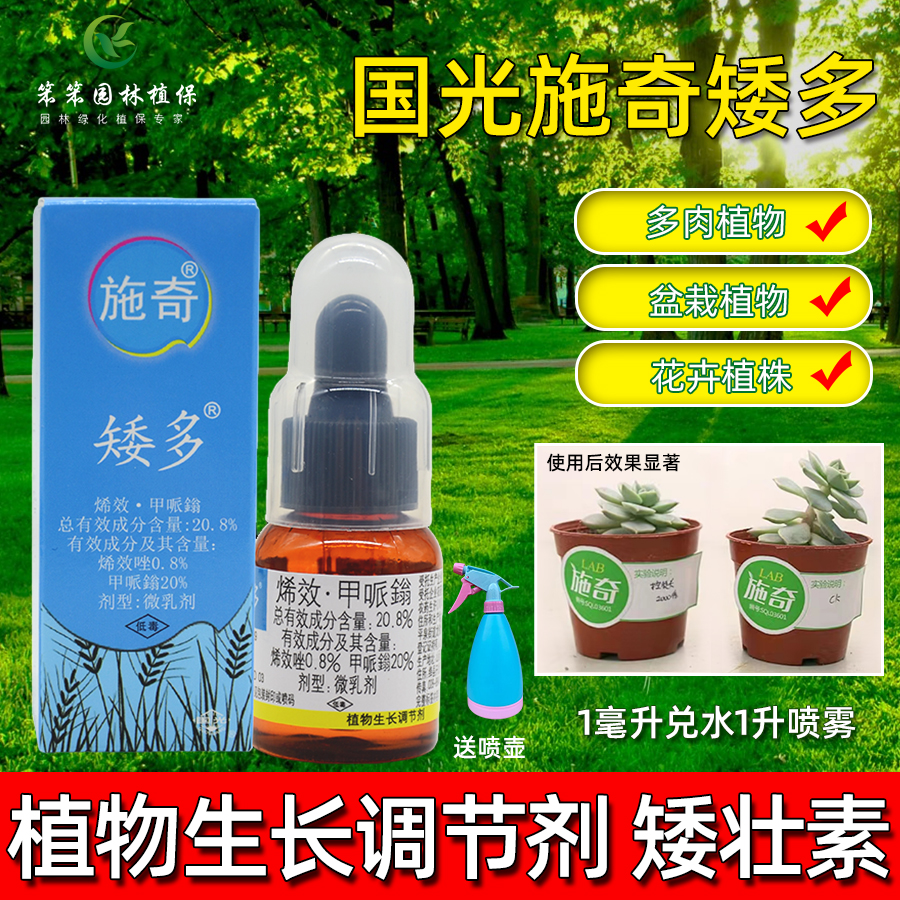 花卉多肉矮壮素送喷壶