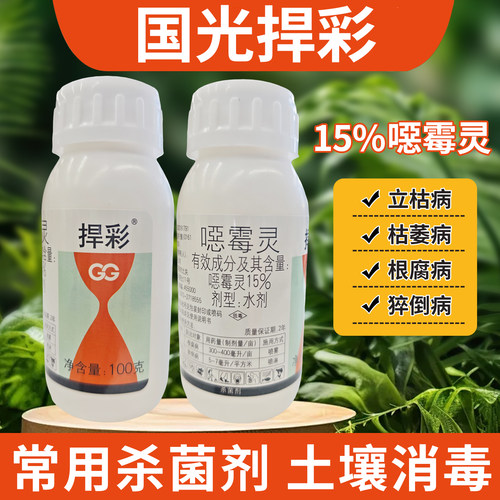 国光恶霉灵土壤杀菌剂