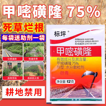 甲嘧磺隆除草剂甲嘧密黄磺隆荒地铁路公路除杂草芦苇茅草一扫农药