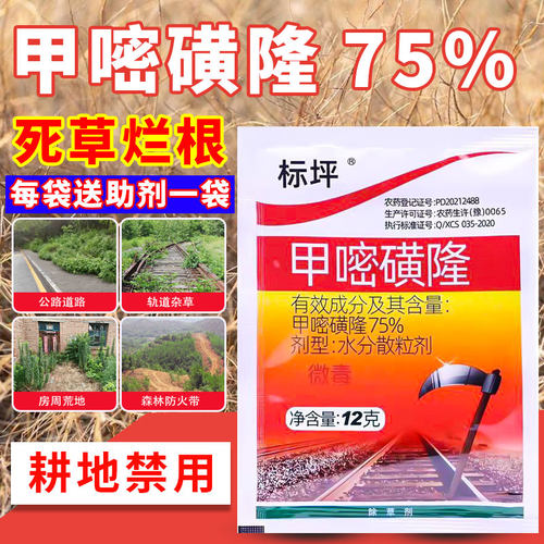甲嘧密黄磺隆杂草除草剂