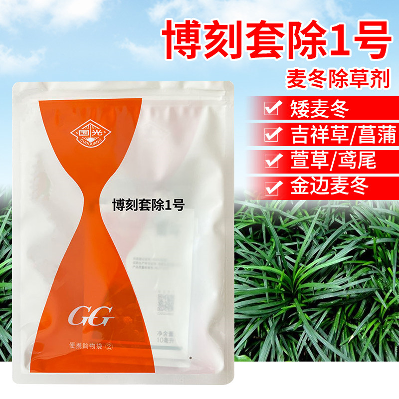 国光博刻套装麦冬除草剂图片