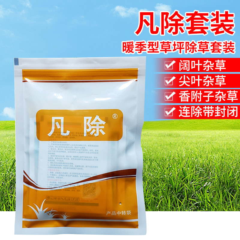 凡除草坪除草剂百慕大马尼拉狗牙根结缕草除杂草水花生牛筋草马唐