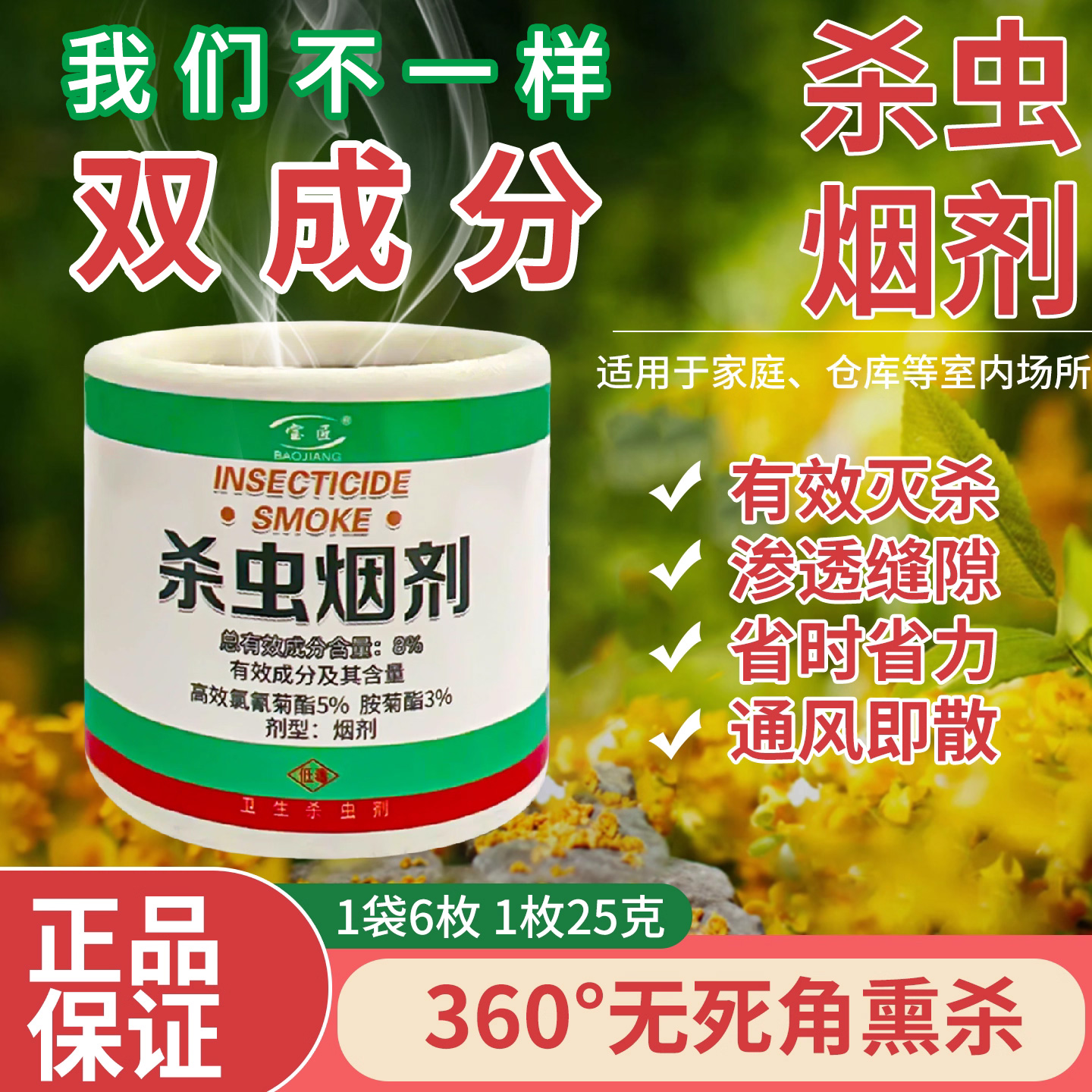 室内家用灭蚊蝇蟑螂杀虫烟雾剂