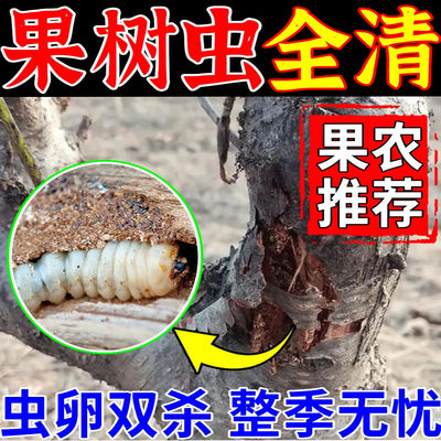 柑橘果树天牛专用杀虫药