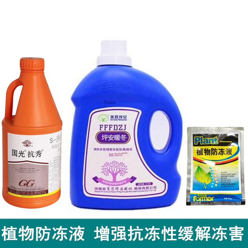 国光抗秀植物防冻液花卉果树蔬菜苗木专用抗冻剂抵御寒潮增强抗性