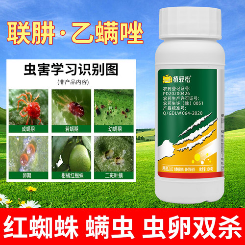 红蜘蛛白蜘蛛螨虫专用杀虫剂