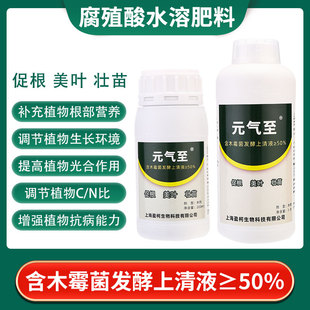 元气至木霉菌发酵上清液腐殖酸水溶肥料草坪花卉盆栽通用花肥盈柯