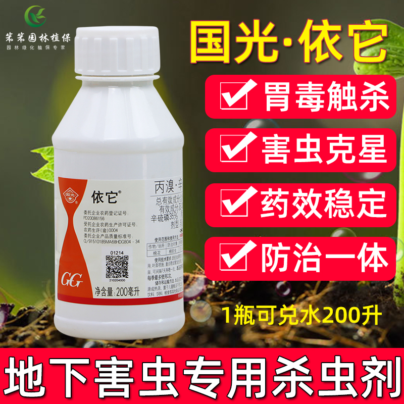 45%地下害虫蝼蛄马陆蜈蚣辛硫磷