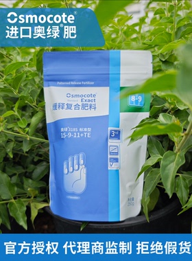 进口奥绿缓释肥318s月季奥绿肥绣球花卉盆栽家用通用型植物花肥