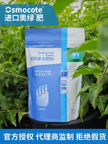 进口奥绿缓释肥318s月季花卉盆栽
