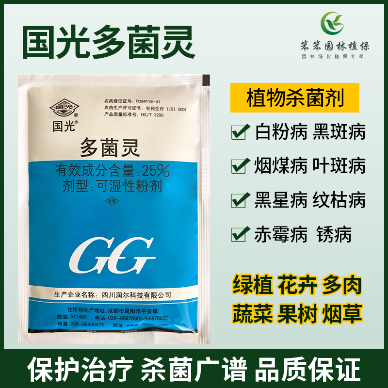 果蔬黑斑病倒绿萝发财树多菌灵