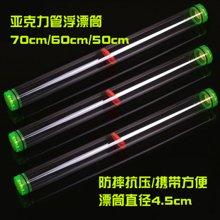 50CM亚克力漂桶钓鱼透明加长浮漂桶大容量装鱼漂加厚筒浮标筒漂筒