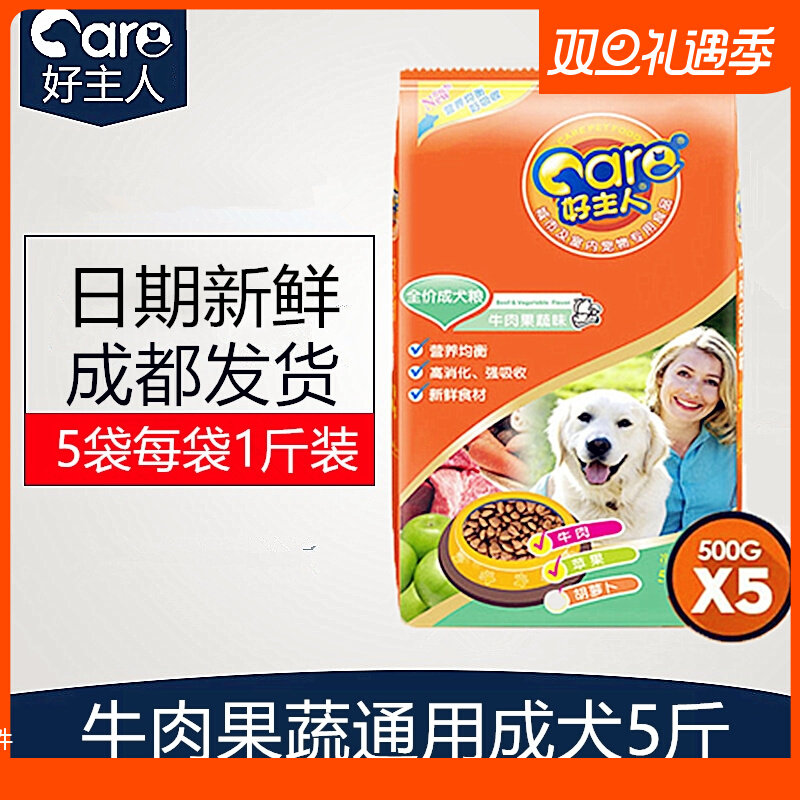 好主人牛肉果蔬味狗粮通用型成犬全犬种贵宾泰迪博美柯基比熊5斤