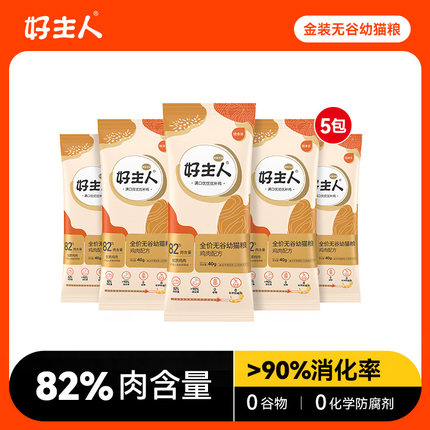 无谷成幼试吃装care/好主人猫粮