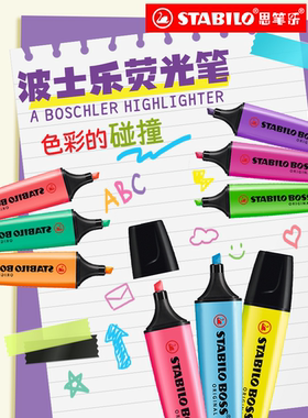 stabilo 德国进口思笔乐70波士乐boss儿童学生大容量彩色荧光笔