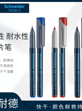 德国施耐德 胶片笔记号笔工业用电路板220/222/224/221/223/225