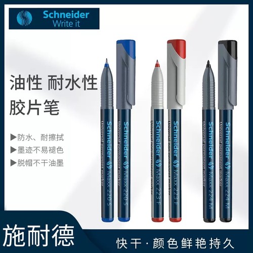 施耐德工业防水速干胶片笔记号笔