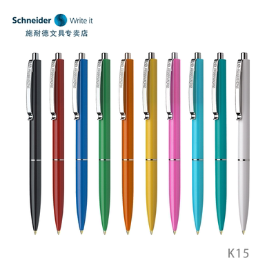 施耐德K15办公学生用圆珠笔