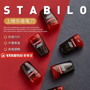 德国思笔乐STABILO 4518上榜乐卷笔刀耐用时尚简约迷你进口削笔器