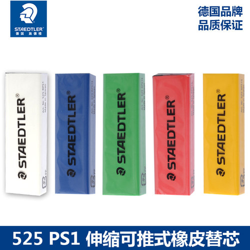 施德楼525PRS1可推式橡皮替芯