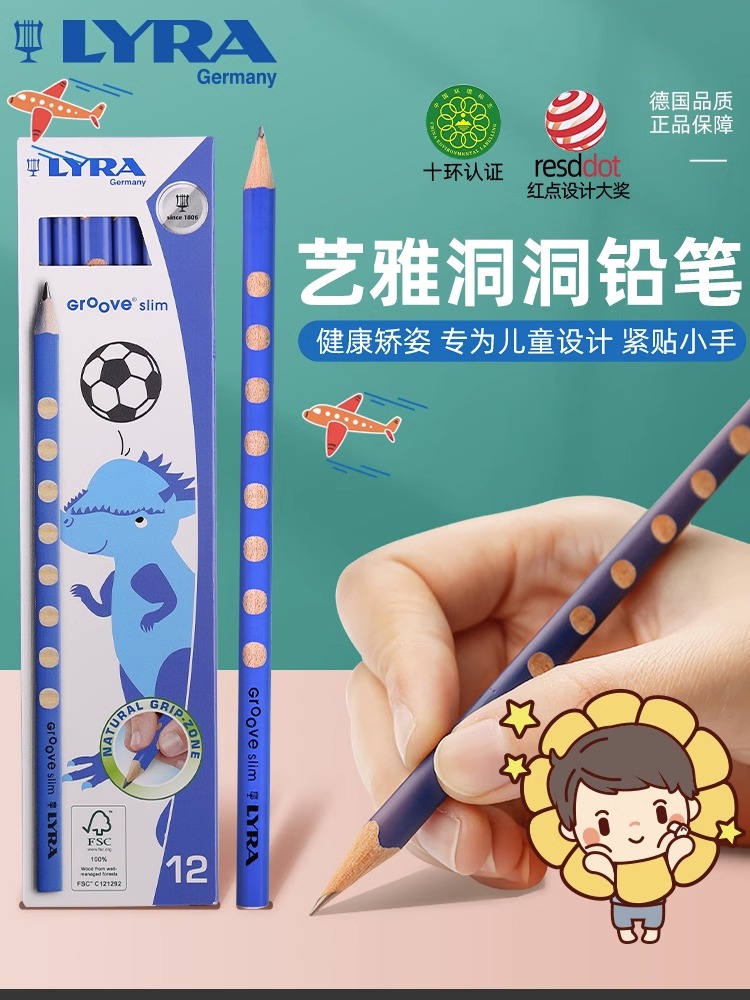 德国艺雅矫正握姿HB/2B洞洞铅笔