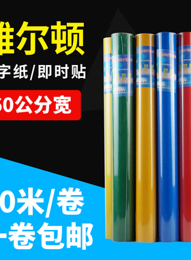 雅尔顿60cm广告自粘墙贴刻字纸
